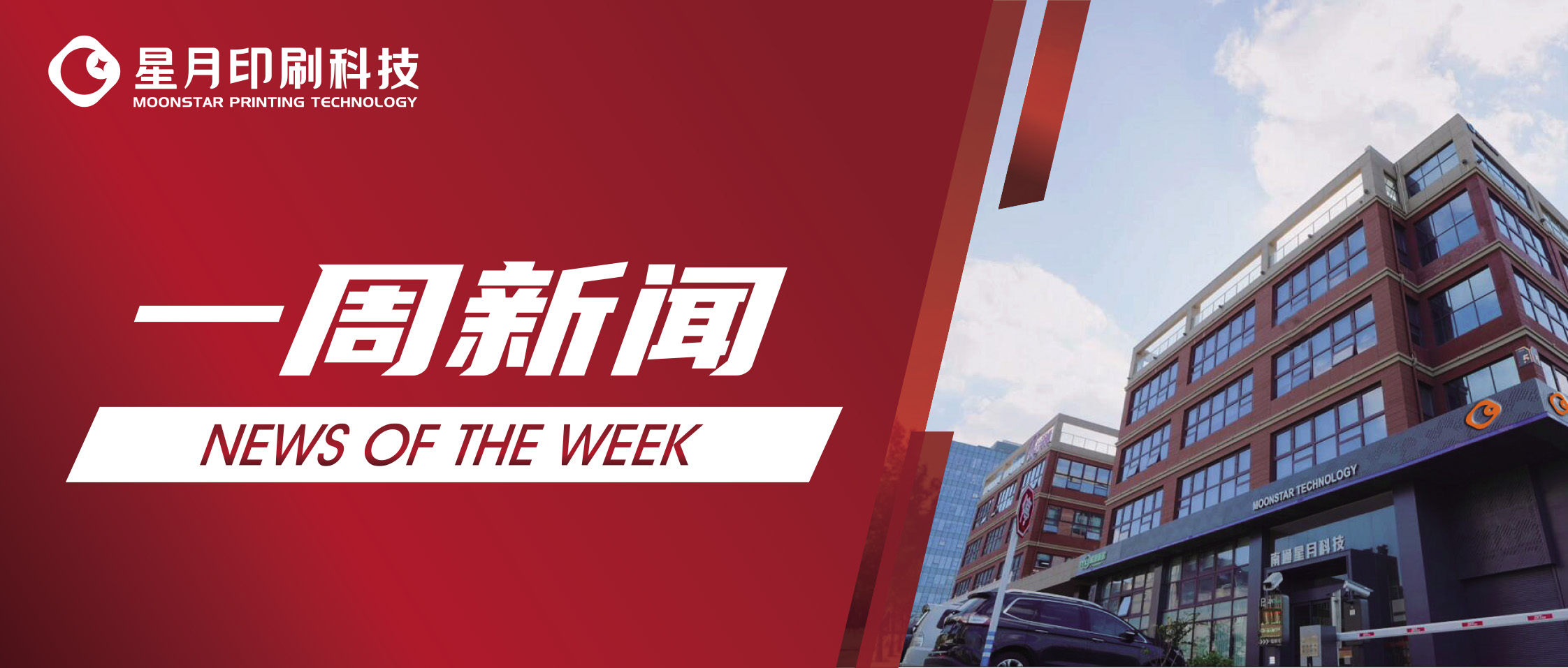 專(zhuān)業(yè)標(biāo)簽解決方案獲行業(yè)龍頭矚目，南通星月印刷科技閃耀海工展