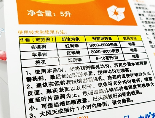 中化農(nóng)化農(nóng)藥不干膠標(biāo)簽