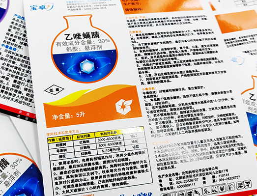 中化農(nóng)化農(nóng)藥不干膠標(biāo)簽