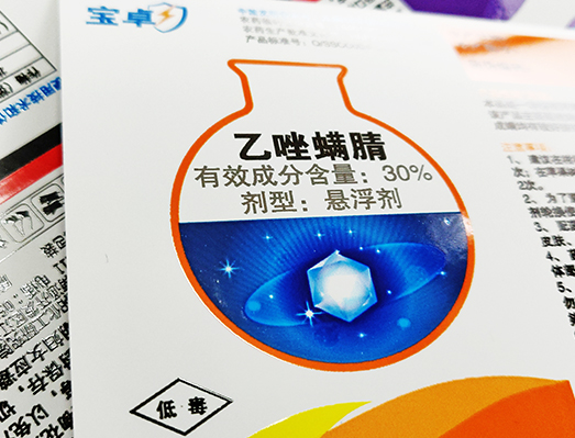 中化農(nóng)化農(nóng)藥不干膠標(biāo)簽