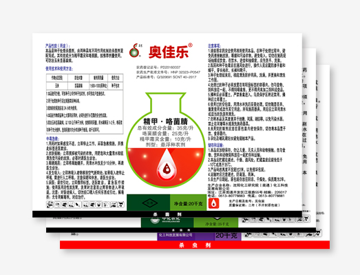 中化農(nóng)化農(nóng)藥不干膠標(biāo)簽